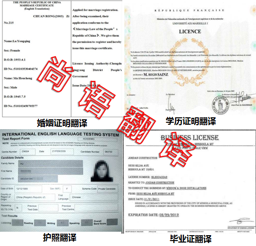 證件翻譯都包括哪些_怎么收費(fèi) 證件翻譯都包括哪些_怎么收費(fèi)