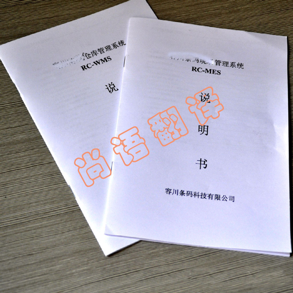 說明書翻譯按照字數收費嗎？大概要多少錢？