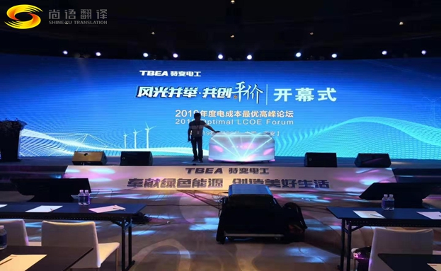 會議口譯公司收費(fèi)標(biāo)準(zhǔn) 按什么報價收費(fèi)