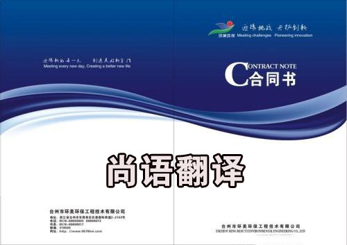 如何選擇好的合同翻譯公司？