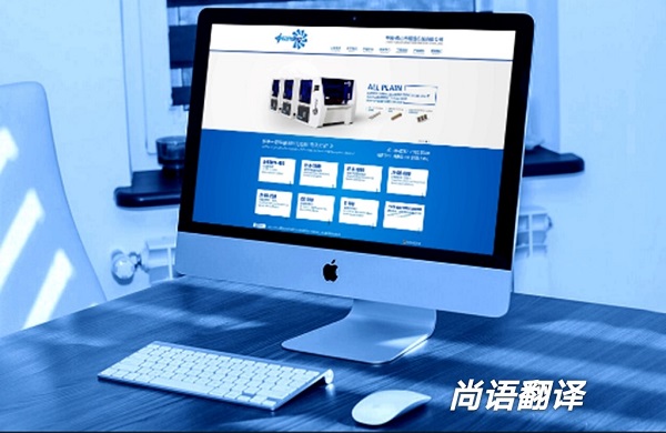 1069dcec09accc8ea8b35a202cfa2aee.jpg 網站本地化翻譯.jpg