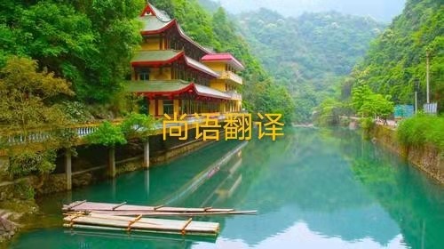 標(biāo)語牌的翻譯要注意有哪些呢？——正規(guī)翻譯公司