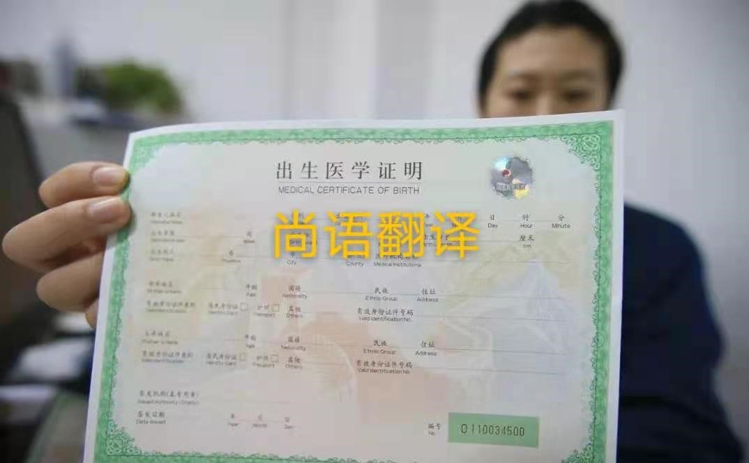 出生證明翻譯需要注意哪些問題？——正規(guī)證件翻譯公司