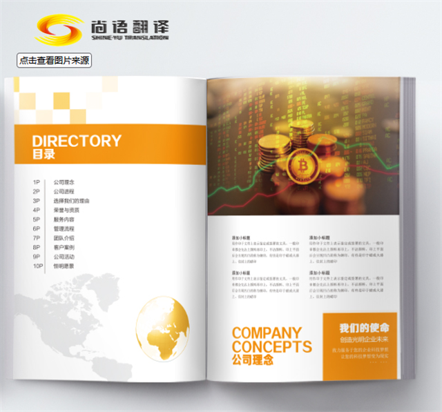 產品宣傳冊翻譯——尚語翻譯,性價比最高,最專業